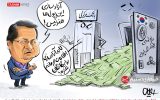 کاریکاتور/ افشاگری معاون بانک مرکزی روحانی